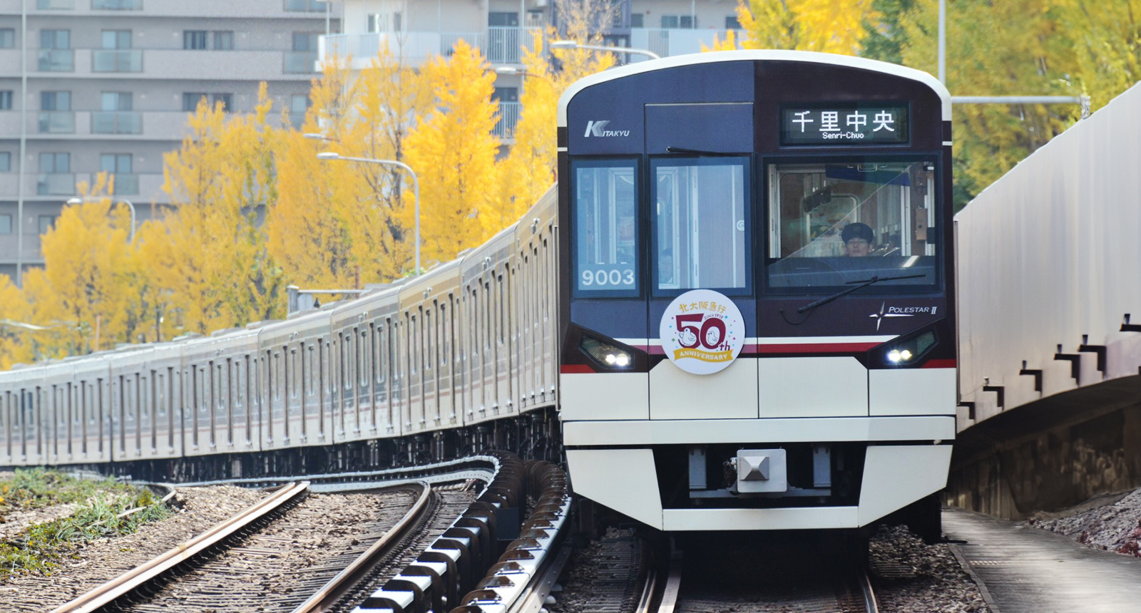 北大阪急行電鉄株式会社