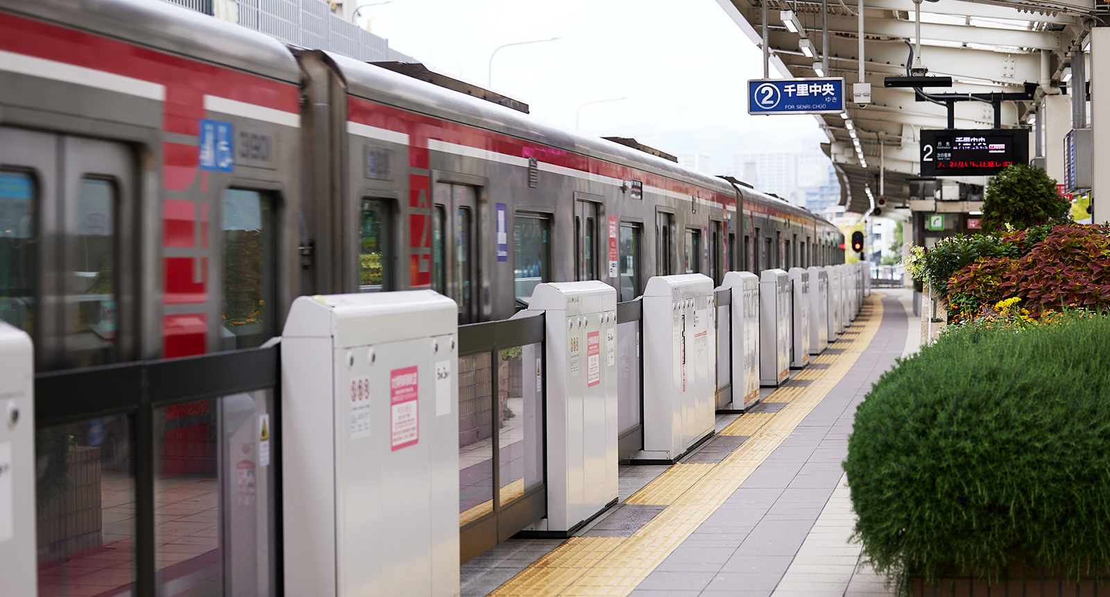 北大阪急行電鉄株式会社